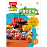 双语幼儿园系列·小小探索家：交朋友真开心（4DVD）