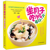 坐月子吃什么每日一页孕妇备孕怀孕孕期胎教孕妈书籍孕期书籍