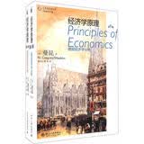 经济学原理：微观经济学分册+宏观经济学分册（第6版 套装共2册）