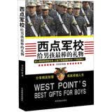 西点军校给男孩最棒的礼物（珍藏版）寒假 课外阅读 课外拓展 提升 寒假弯道超车