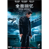 全面回忆（DVD9）