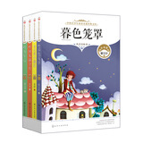 中国青少年必读名家经典文库（纯美彩绘本）（套装共4册）