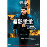 谍影重重（DVD）