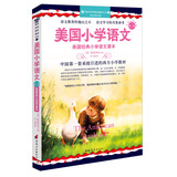 美国小学语文·第1册：美国经典小学语文课本（原版美语教材+美音原音领读（光盘）+中英文对照）