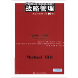 工商管理经典译丛·战略管理：概念与案例（第10版）（全新版）