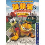 加菲猫：现实世界历险记（DVD）（特价促销）