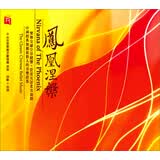瑞鸣·鳳凰涅槃（中国舞剧经典音乐CD）