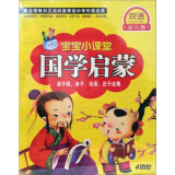 双语幼儿园系列：弟子规、老子、论语、庄子（4DVD）