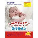 双语幼儿园系列：莫扎特效应（4CD）