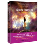 我就要你好好的