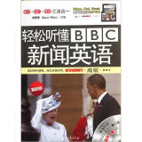 轻松听懂BBC新闻英语（高级最新版）（附光盘）