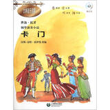 钢琴演奏小品《卡门》（附CD光盘1张）