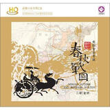 金玥·二胡演奏：春秋战国（HQ CD）