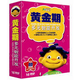 黄金期多元智能开发（16DVD）（京东专卖）