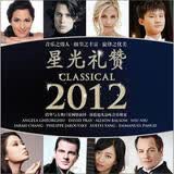 星光礼赞2012（2CD）