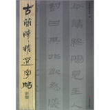 古简牍精选字帖：新简