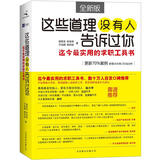 这些道理没有人告诉过你：迄今最实用的求职工具书（全新版）