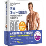 四周练出一身肌肉：619种绝对有效的练肌肉方法