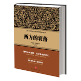 尼尔·弗格森经典系列 西方的衰落 中信出版社