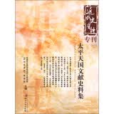 近代史资料专刊：太平天国文献史料集