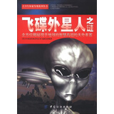青少年探索发现系列丛书：飞碟外星人之谜