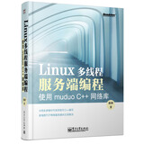 Linux多线程服务端编程 使用muduo C++网络库(博文视点出品)