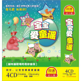 双语幼儿园系列：宝宝爱童谣（4CD）