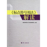 标点符号用法解读