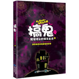 搞鬼：废柴道士的爆笑生活（3）