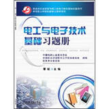 电工与电子技术基础习题册