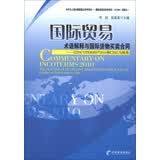 国际贸易术语解释与国际货物买卖合同：以INCOTERMS2010和CISG为视角