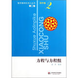 奥数小丛书（第二版）初中卷2（方程与方程组）