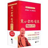 春风化雨·星云大师著作集：宽心·舍得·厚道（典藏本）（套装全3册）