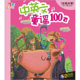 中英文童谣100首（2DVD）