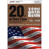 20世纪最伟大的商业领袖 双11大促