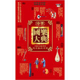 中华国乐大典（10CD）
