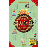 中华地方民歌典藏（6CD）