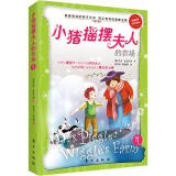 小猪摇摆夫人的农场