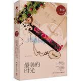 最美的时光 小说