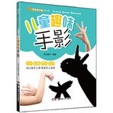 快乐手工坊丛书·第1辑：儿童趣味手影 儿童年货节送礼