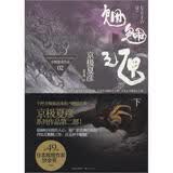 魍魉之匣（下）
