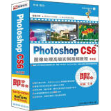 Photoshop CS6图像处理高级实例视频教程（中文版）（3DVD-ROM+使用说明）