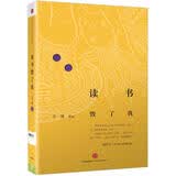 读书毁了我 思享家丛书