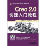Creo 2.0快速入门教程（附DVD光盘2张）