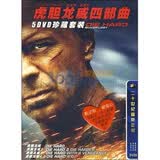 虎胆龙威四部曲（特价促销）（5DVD9）