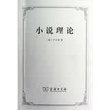 小说理论