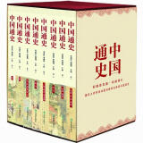中国通史（套装共8册  全彩 赠盘）