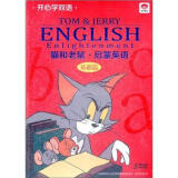猫和老鼠启蒙英语：基础篇（5DVD）