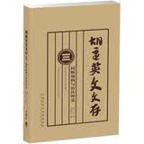 胡适英文文存（3）：民族危机与公共外交