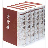 历代会要汇编（套装共14册）